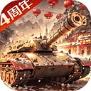 我的坦克我的团九游版