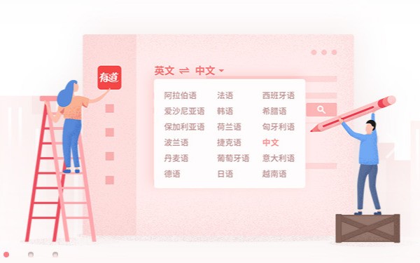 有道词典绿色官方电脑版