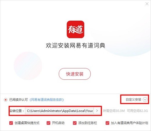 有道词典绿色官方电脑版