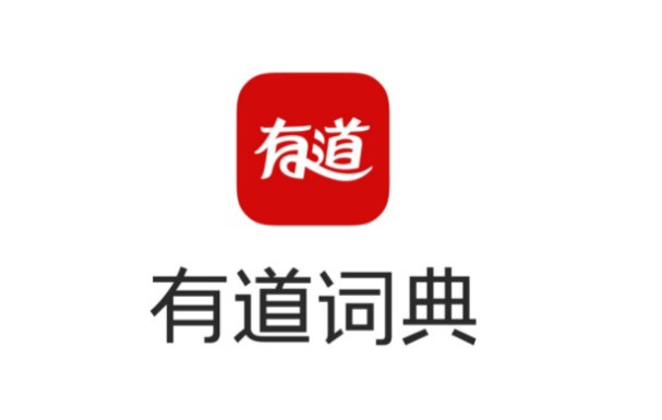 有道词典绿色官方电脑版