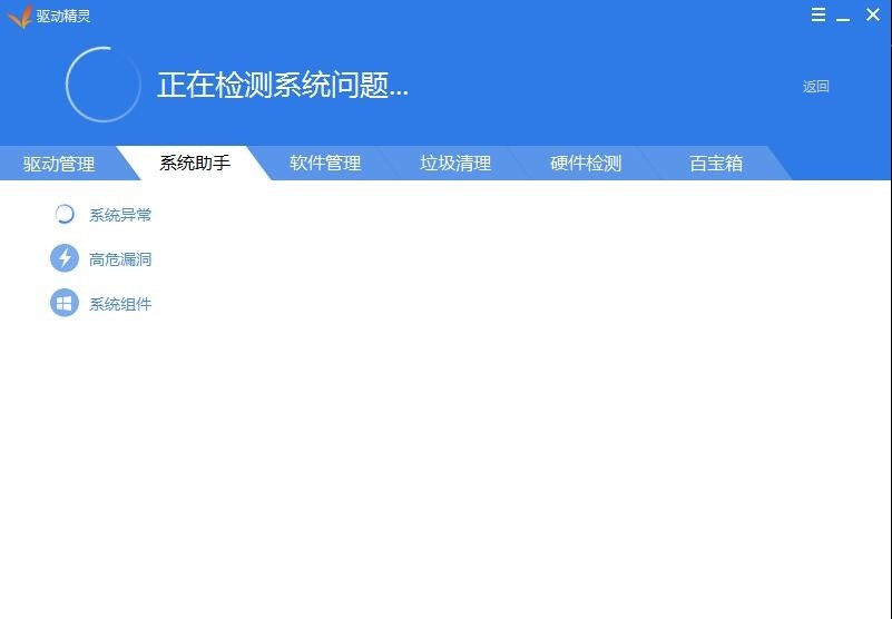 驱动精灵（驱动管理和维护工具）
