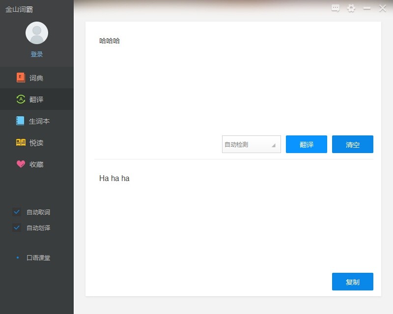 金山词霸电脑官方版