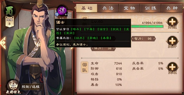 策魂三国抖音版