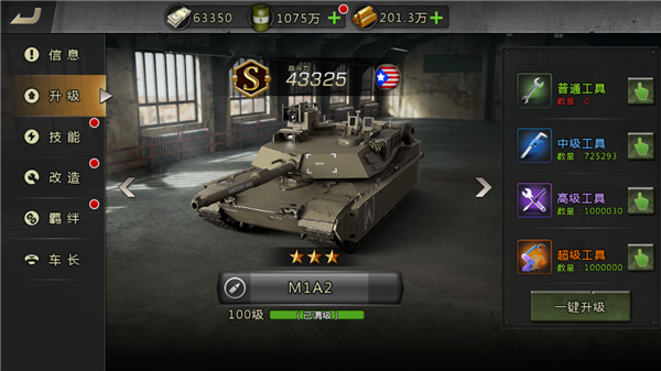 我的坦克我的团九游版