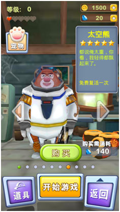 4399熊出没之熊大快跑