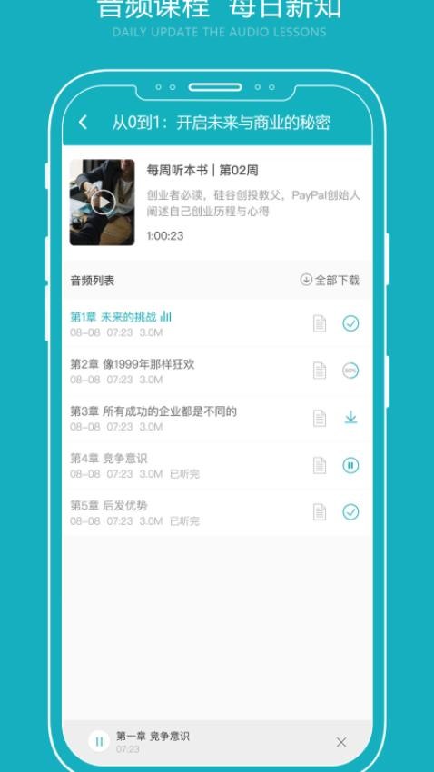 总经理研习社官方版
