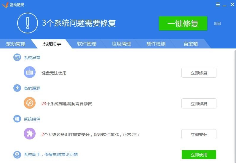 驱动精灵（驱动管理和维护工具）