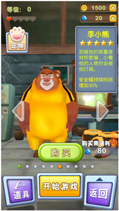 4399熊出没之熊大快跑