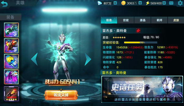 奥特曼传奇英雄oppo版app