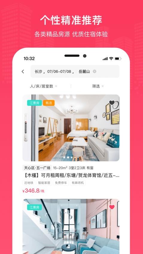 到家旅居官方版