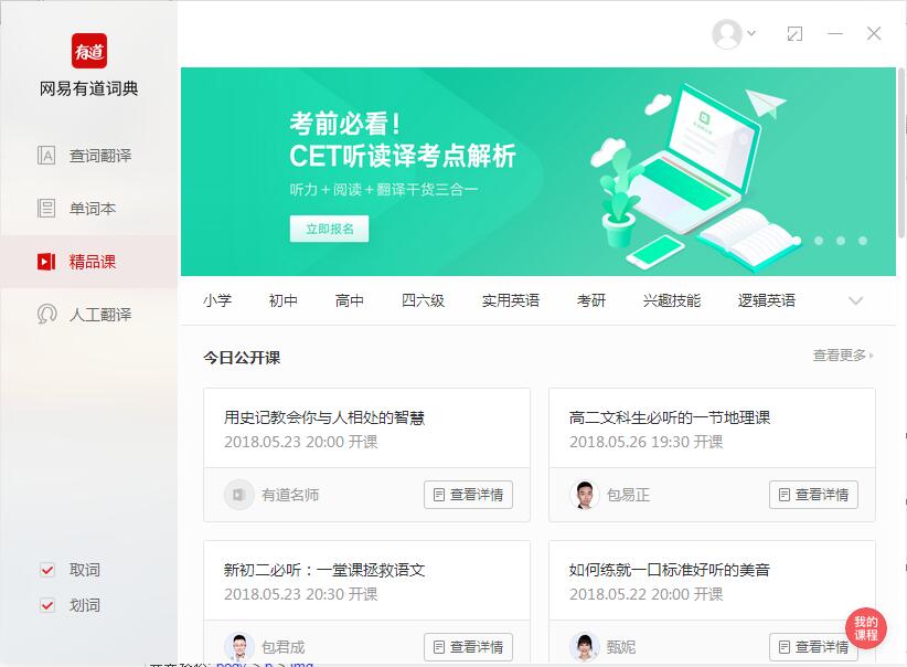 有道词典绿色官方电脑版