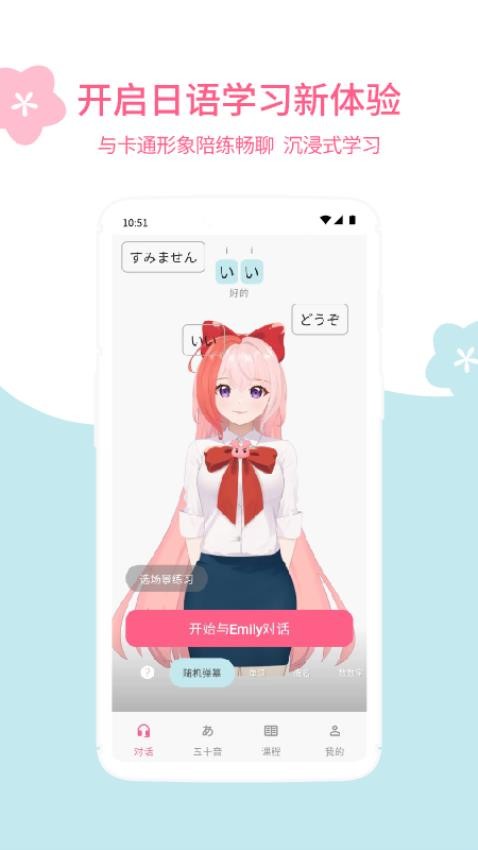 元气日语官方版