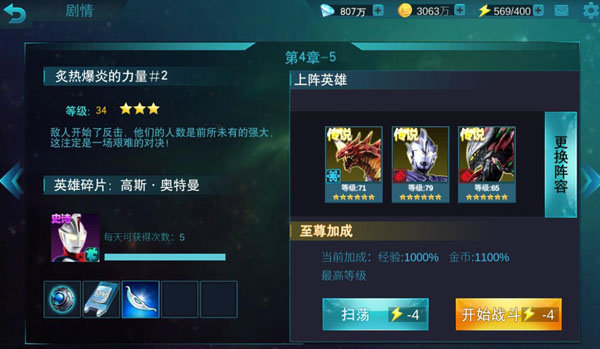 奥特曼传奇英雄oppo版app