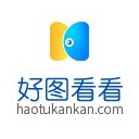 好图看看电脑版