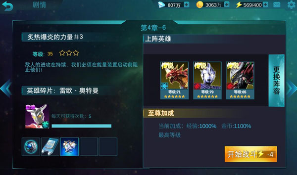 奥特曼传奇英雄oppo版app