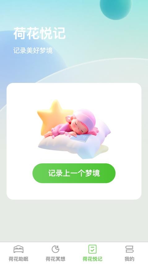 荷花静眠眠官方版