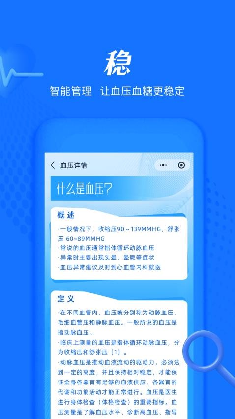 血压血糖大师官方版