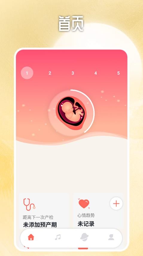 预产期计算器计算最新版