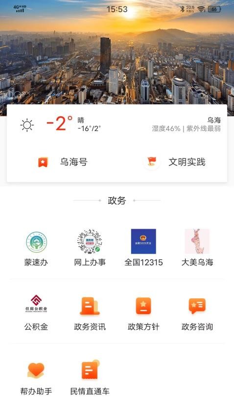 乌海融媒app