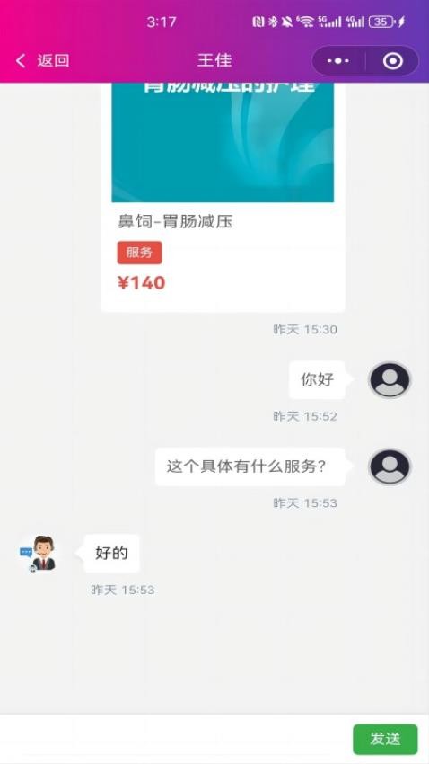 君之安医疗服务平台手机版