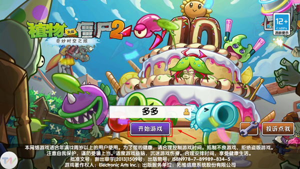 植物大战僵尸2十周年版本app