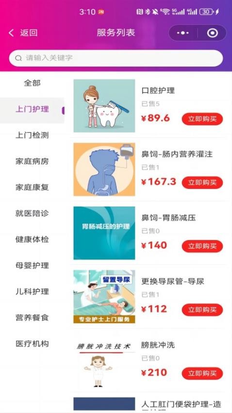 君之安医疗服务平台手机版