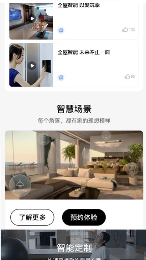 智居生活官方版