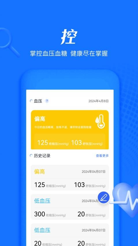 血压血糖大师官方版