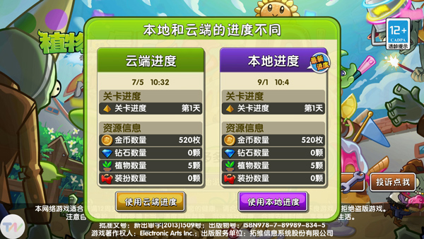 植物大战僵尸2十周年版本app