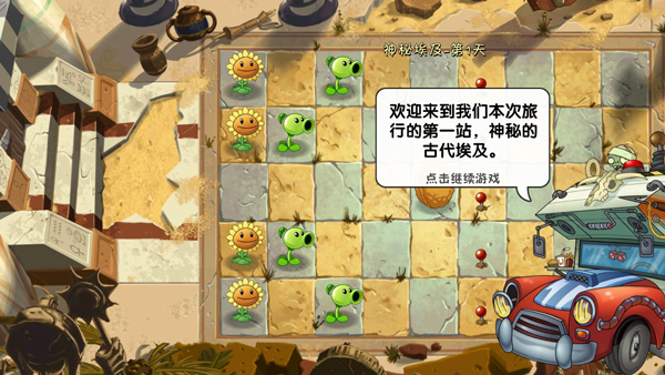植物大战僵尸2十周年版本app