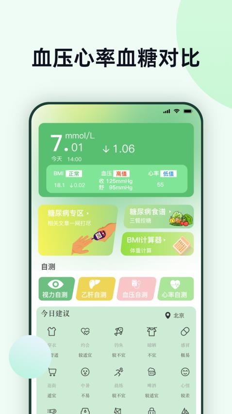 体检血压助手官方版
