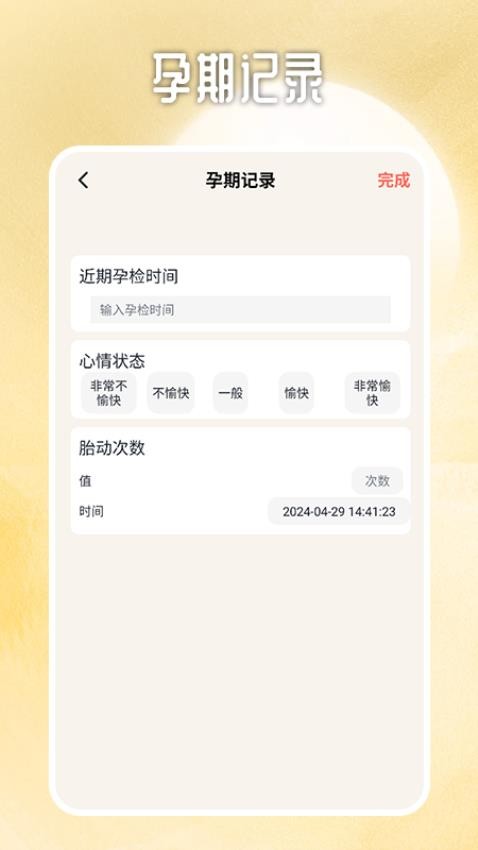 预产期计算器计算最新版