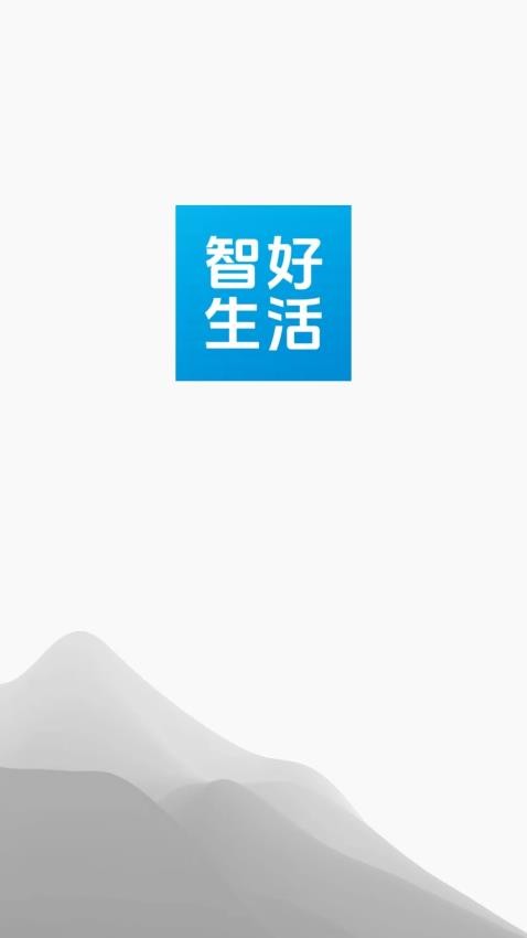 智好生活免费版