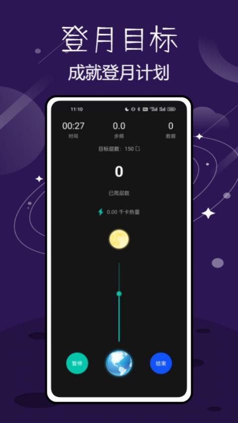 登月计划爬楼减脂