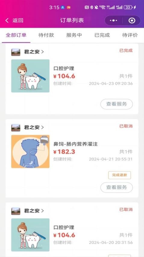 君之安医疗服务平台手机版