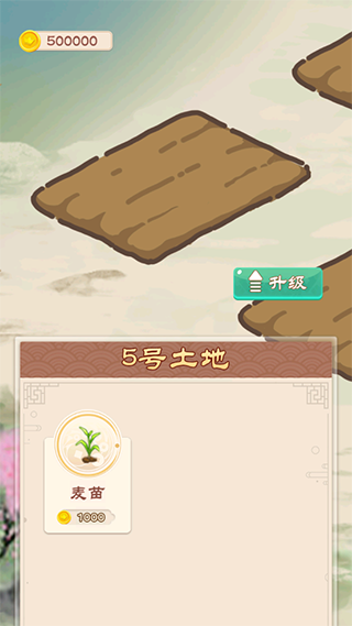 我的田园生活游戏