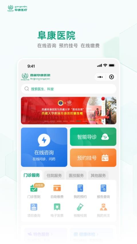阜康医疗官网版