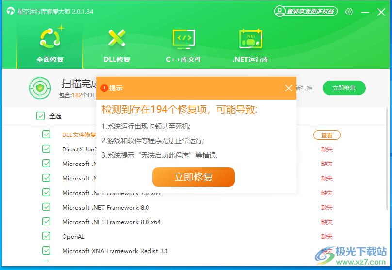 星空运行库修复大师