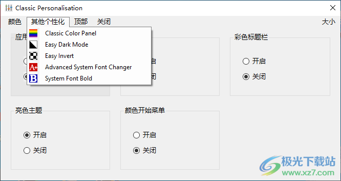 Win10 All Settings系统快速设置