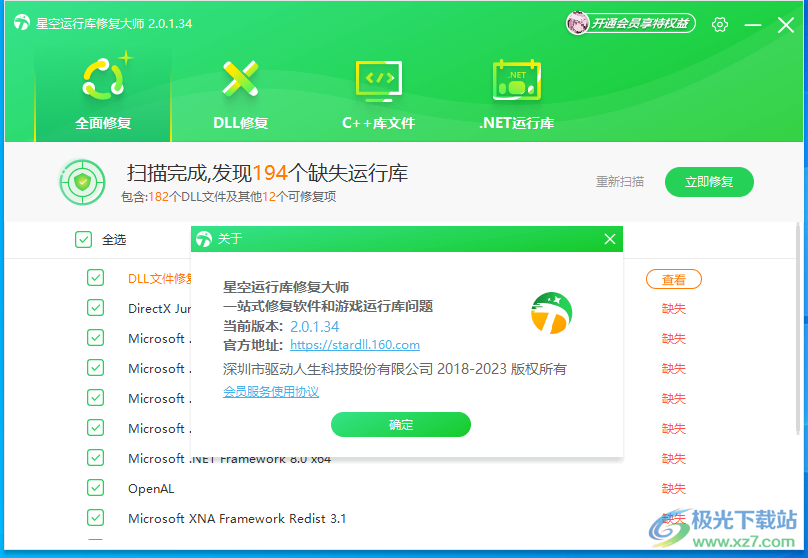 星空运行库修复大师