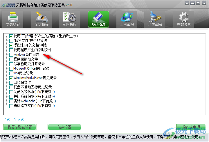 天桥科技存储介质信息U盘痕迹消除工具