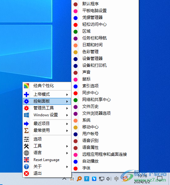 Win10 All Settings系统快速设置