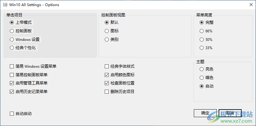 Win10 All Settings系统快速设置