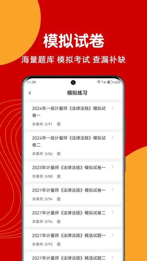 注册计量师刷题狗APP