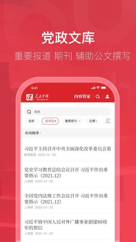 内容管家APP最新版