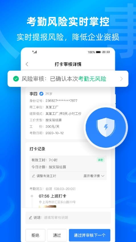 云人事企业版APP