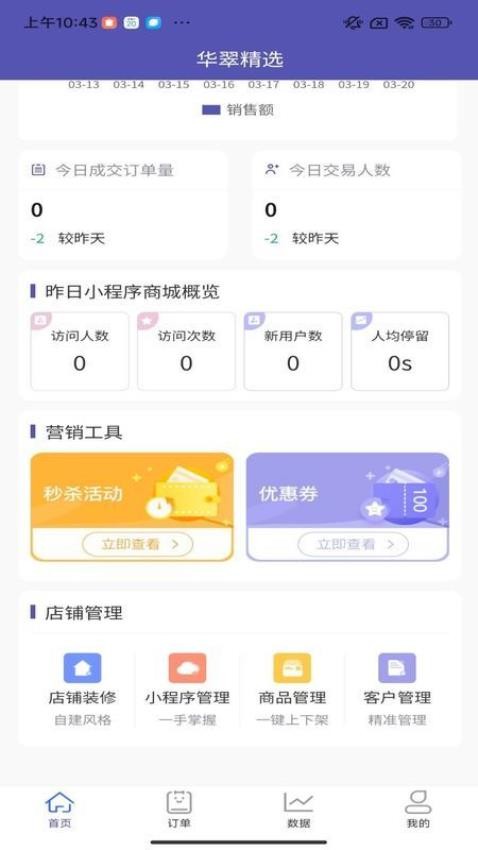 集小店商家版APP