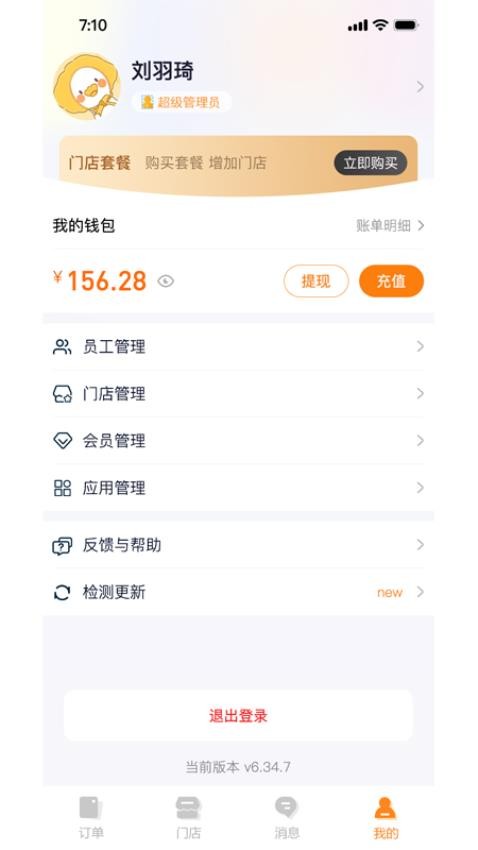 点老板商家端系统APP
