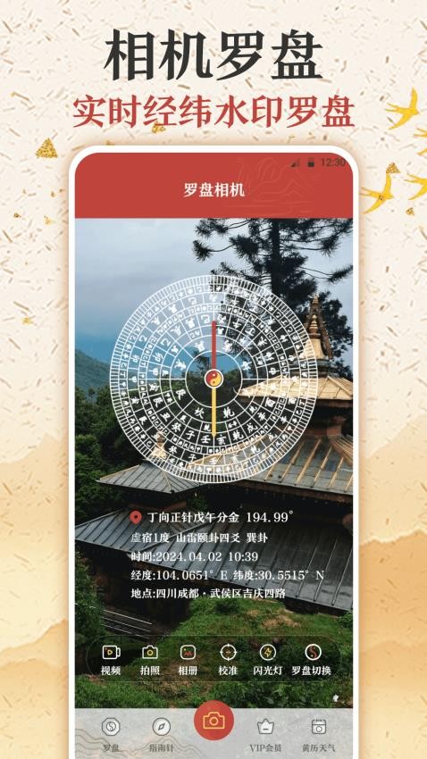 罗盘指南针AR鲁班测量尺APP