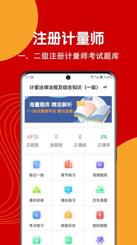 注册计量师刷题狗APP